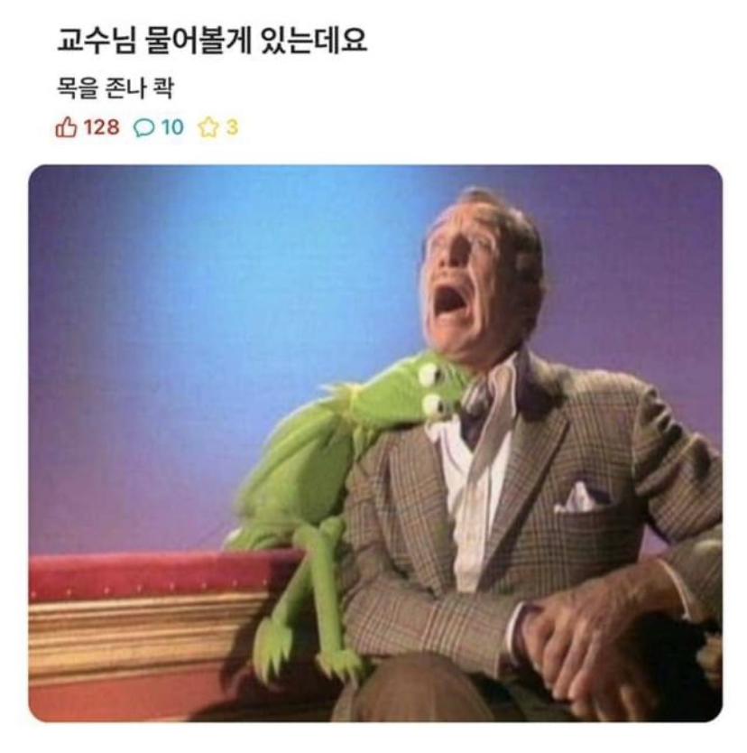 교수님 물어볼게 있는데요