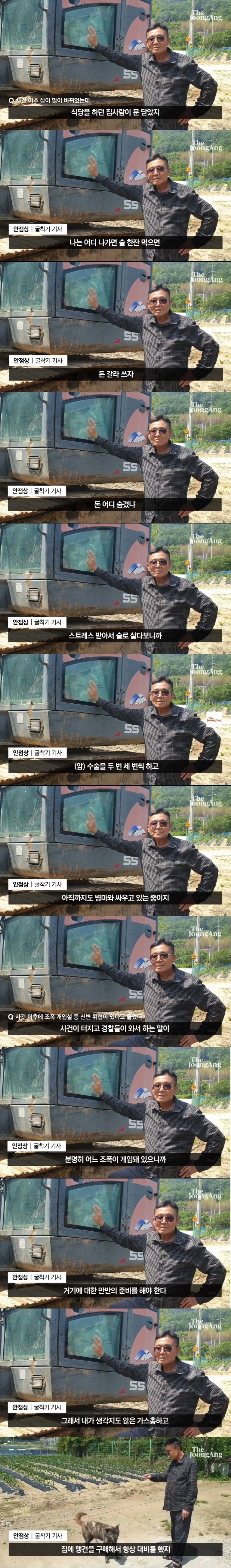 10년전 김제 마늘밭 110억원 발견한 포크레인기사 근황