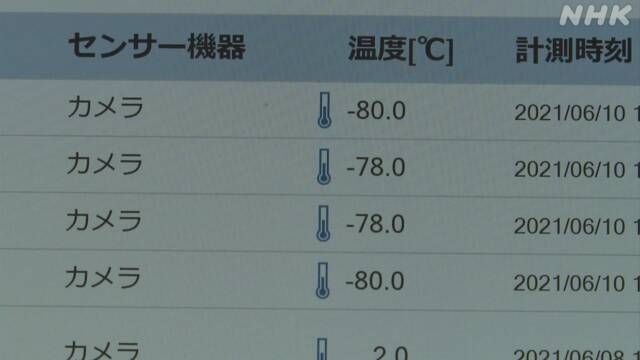 Japan's state-of-the-art freezer temperature monitoring system.jpg