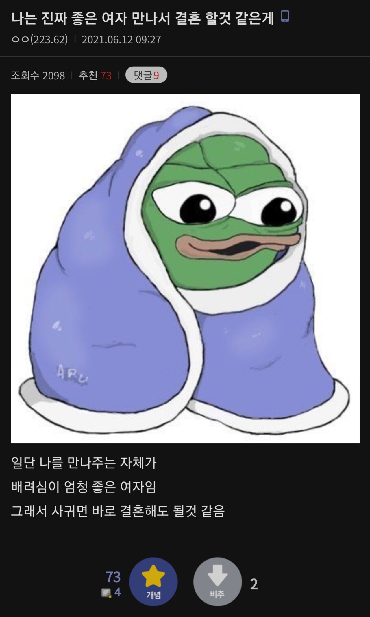 나는 진짜 좋은 여자 만나서 결혼할 것 같은게...JPG