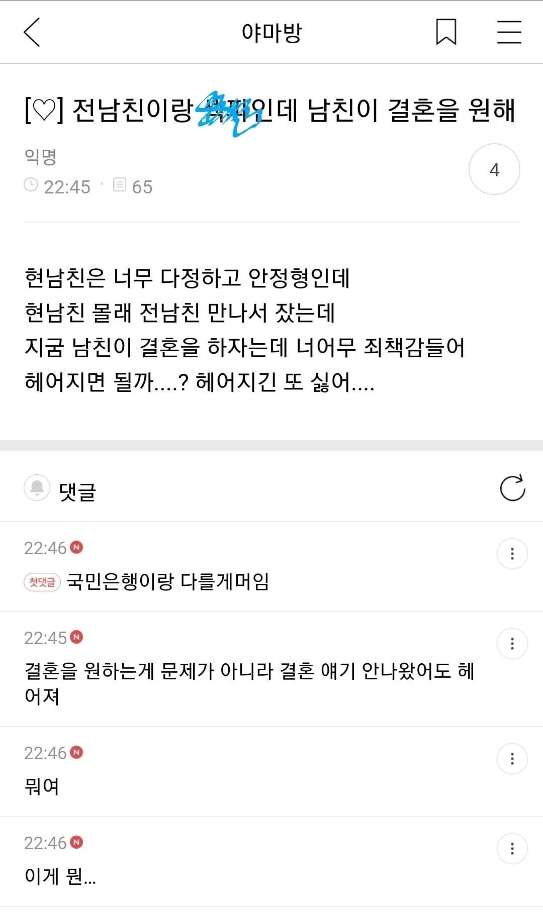 전남친이랑 섹파인데 남친이 결혼을 원해