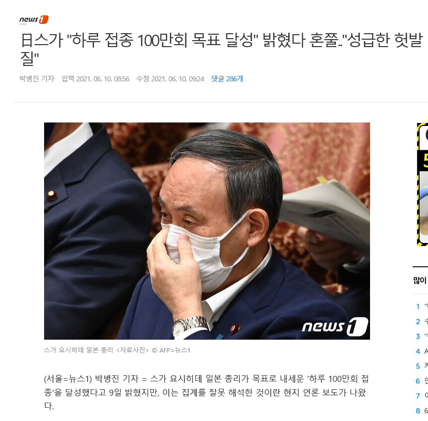 조선일보가 대서특필한 일본 하루 100만명 접종 근황