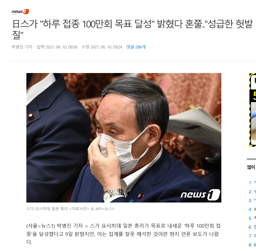 The Chosun Ilbo's headline on Japan's daily inoculation of 1 million people.