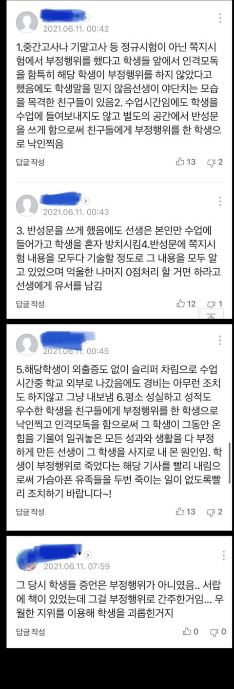 ""선생님 저는 진짜 안했어요"" 안동에서 부정행위 누명쓴 학생 자살