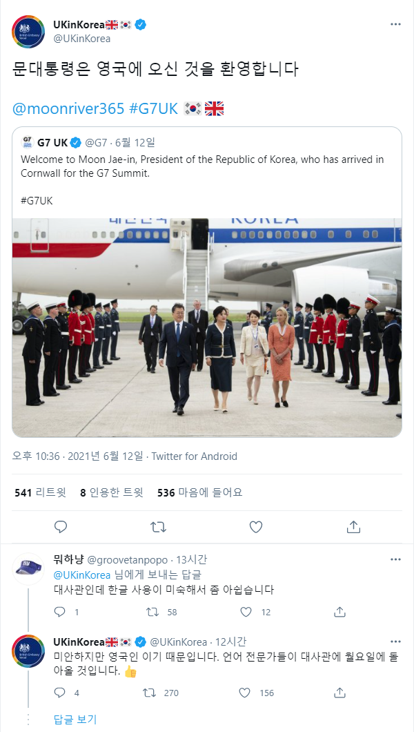한국어 사용이 미숙한 영국 대사관 트위터