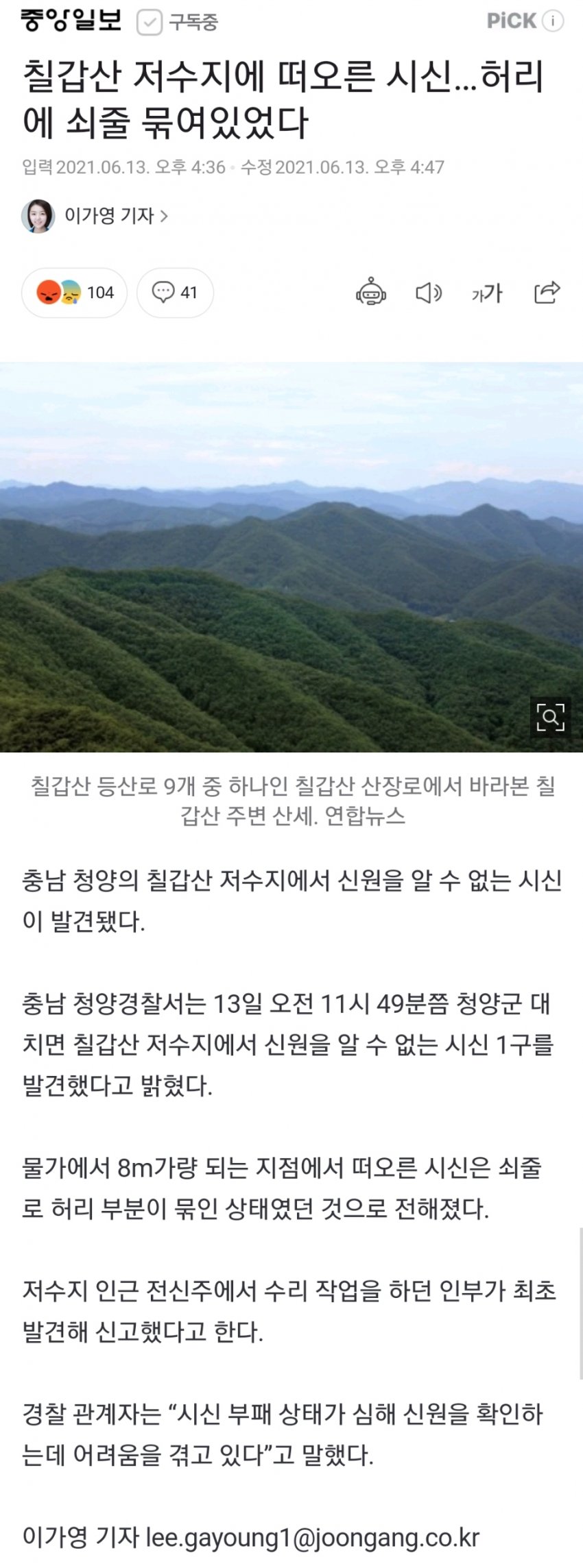 칠갑산 저수지 시신 발견.jpg