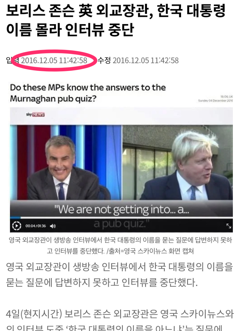 Boris Johnson, UK - South Korean President, suspended interviews because he doesn't know his name.