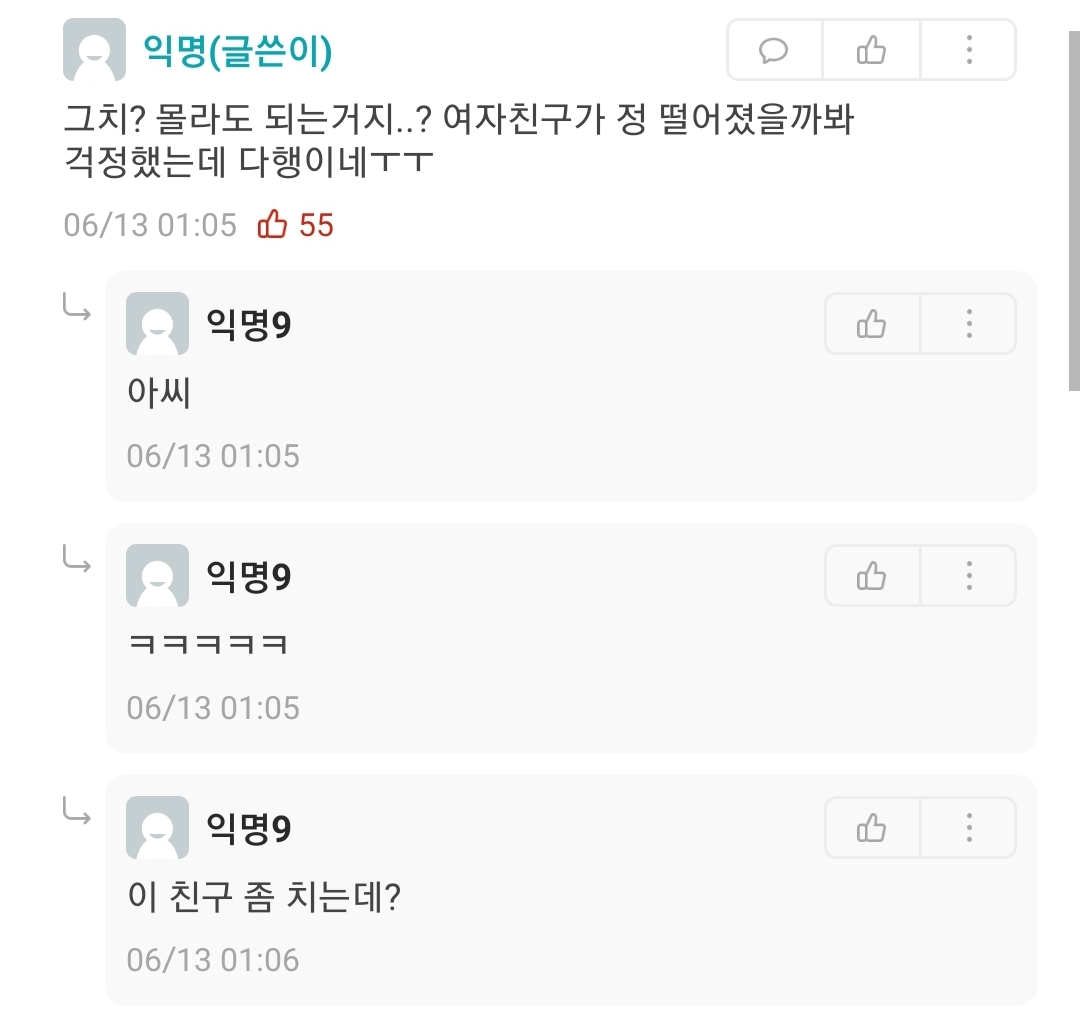 가니쉬가 뭔지 모르는 남친에게 정떨어져요.jpg