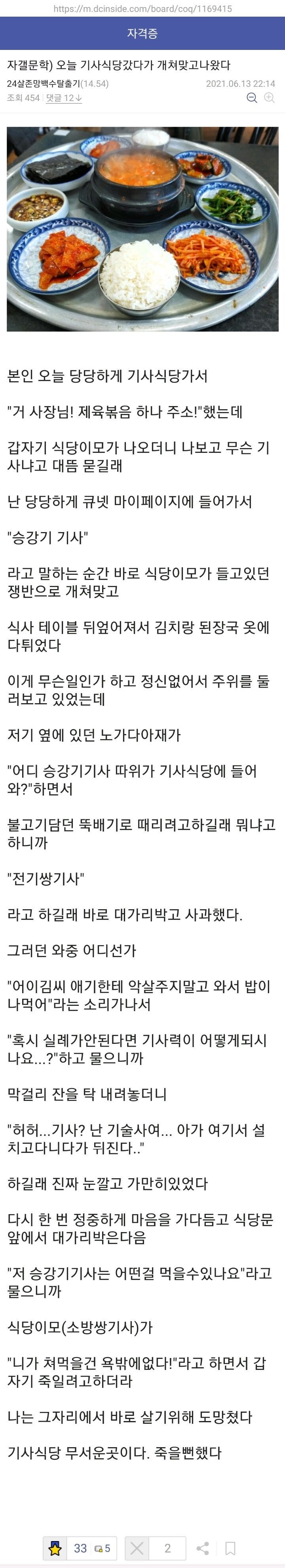 기사식당 갔다가 죽을뻔한 디씨인