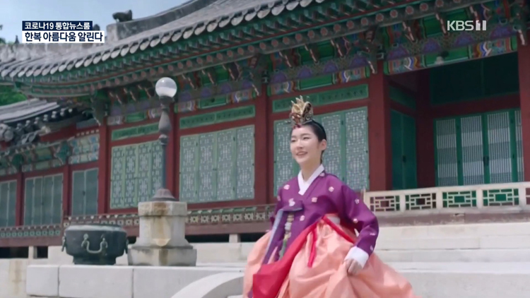 Hanbok commercials are in the middle of New York.