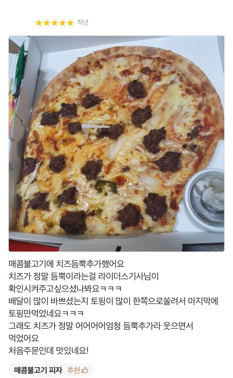 별점 5점짜리 피자가게 ㄷㄷ....jpg