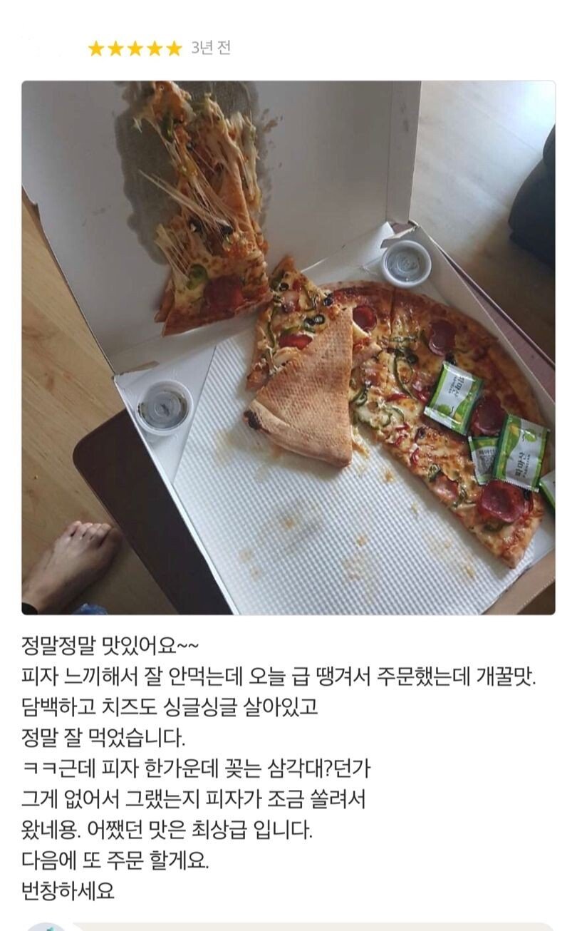 별점 5점짜리 피자가게 ㄷㄷ....jpg