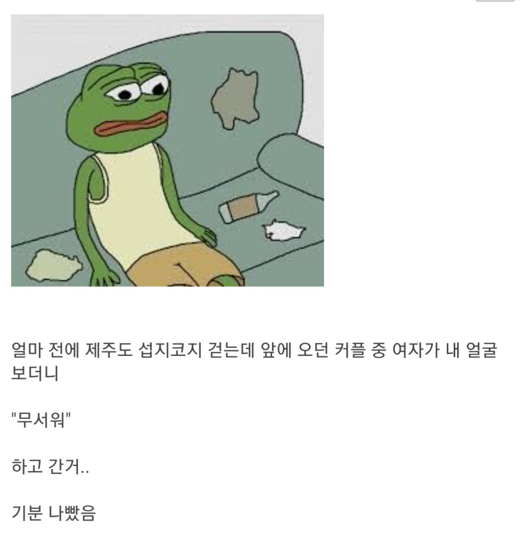 외모 때문에 기분 나빴던 일.JPG