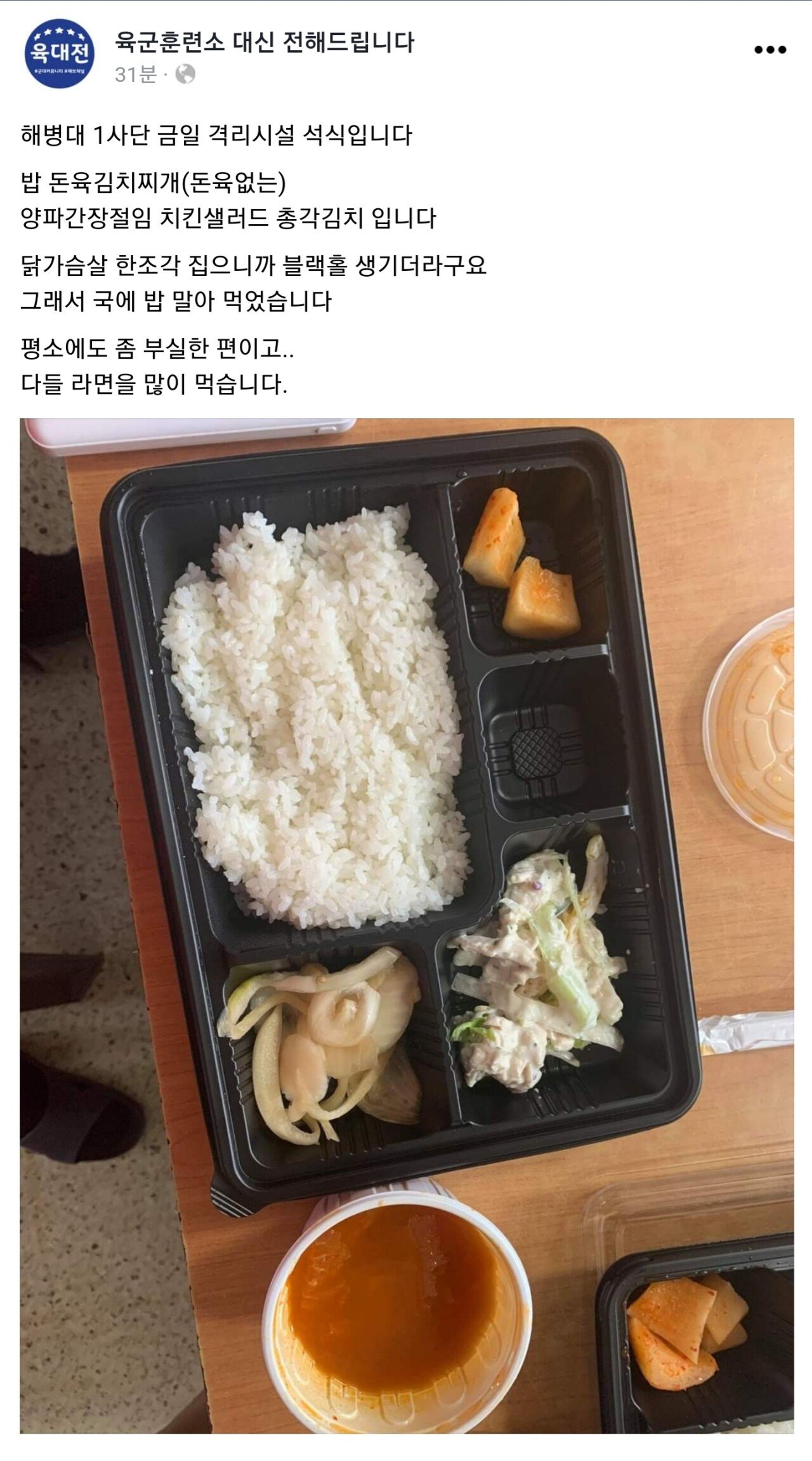 육대전에 올라온 해병 1사단 격리배식