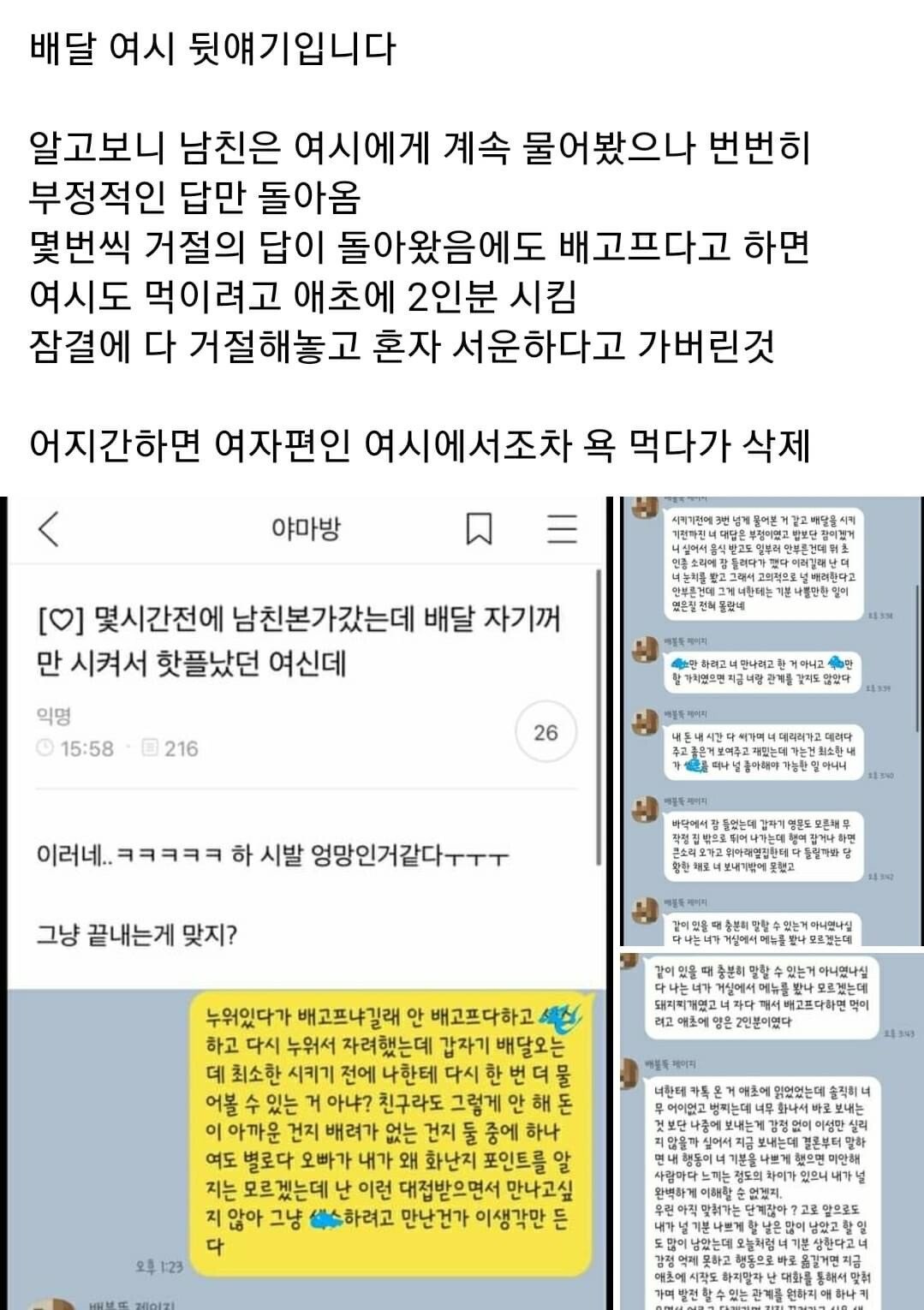 야스 후 혼자만 배달음식 시킨 남친에게 화난 여시녀