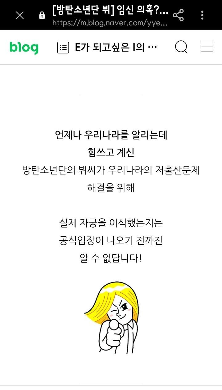 BTS 뷔에 대한 개소리 하는 싸이코패스