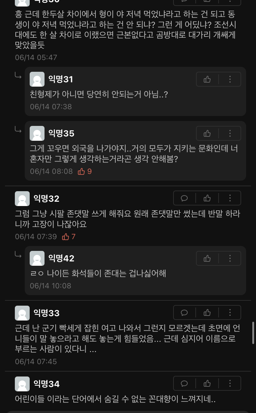 서울대 에타에서 논란된 “말 놓아도 돼”의 선 논란