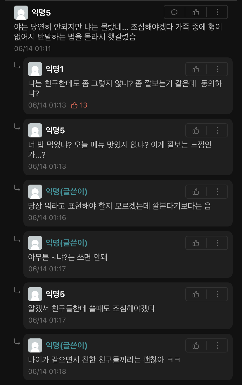 서울대 에타에서 논란된 “말 놓아도 돼”의 선 논란