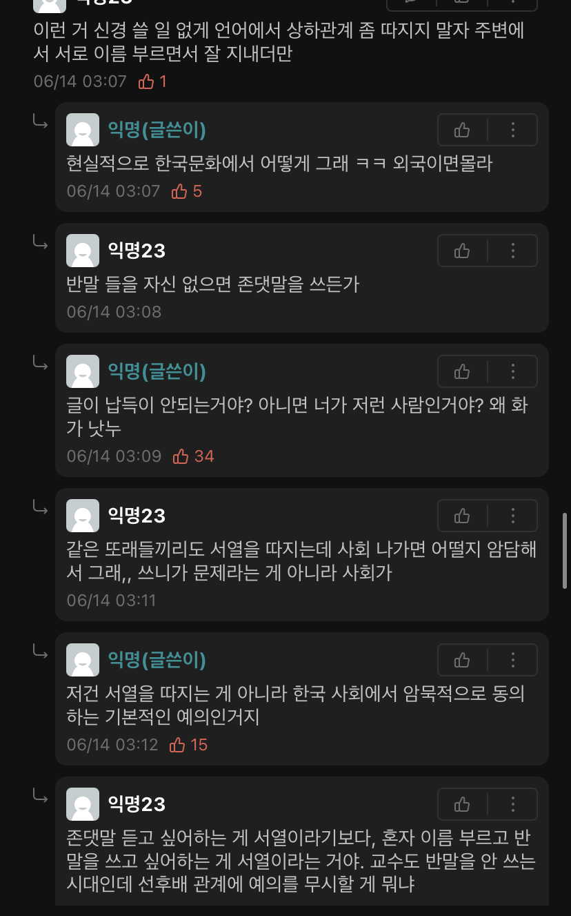 서울대 에타에서 논란된 “말 놓아도 돼”의 선 논란