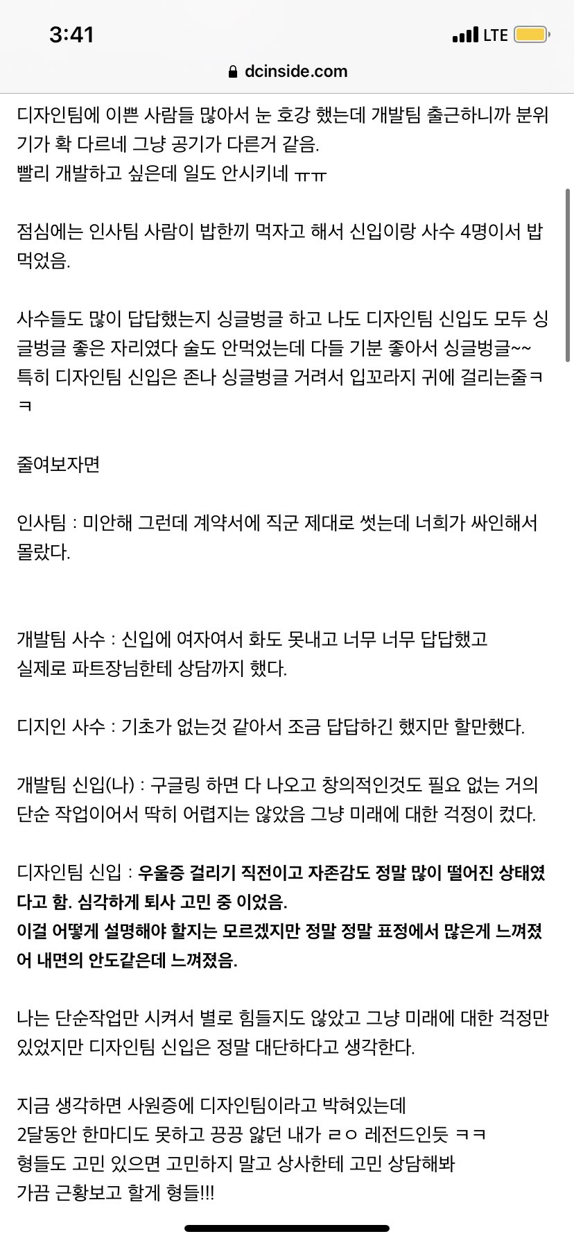 너의 부서는 후일담