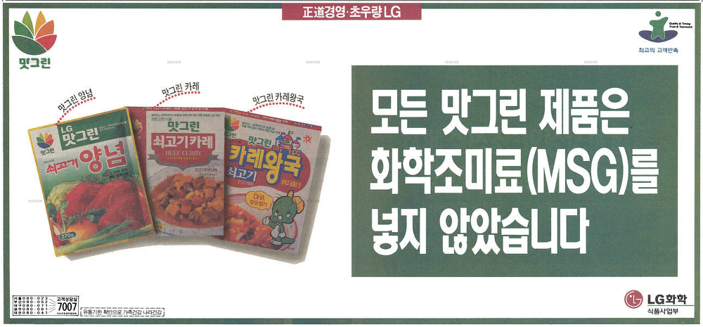 The beginning of the controversy over harmfulness of MSG in Korea.jpg