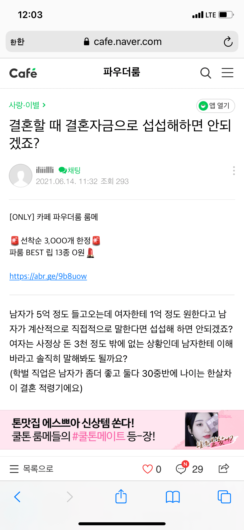 결혼자금 때문에 섭섭하네요