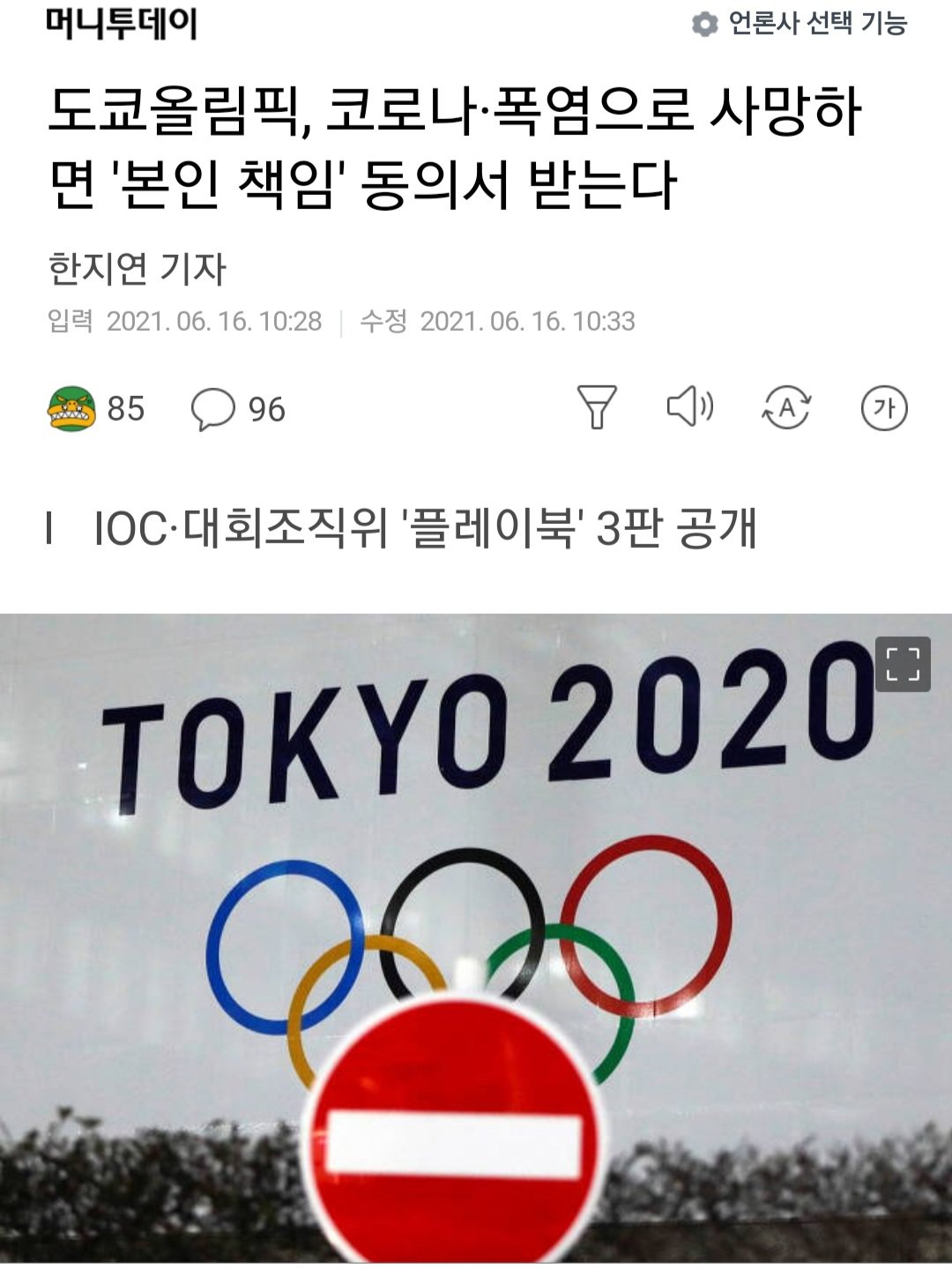 일본이 올림픽 참가 선수들에게 받는 동의서