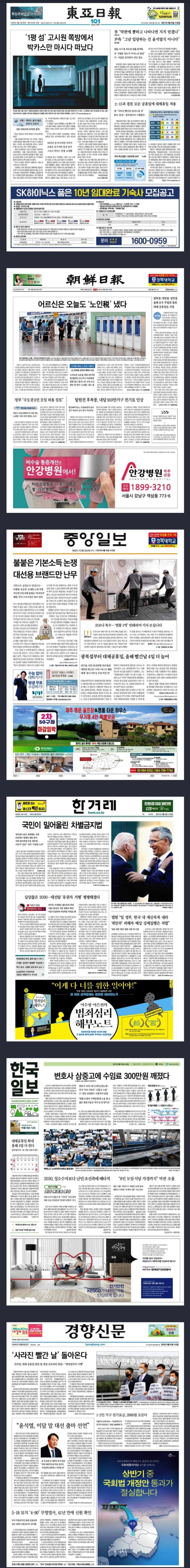 Press front pages update.jpg