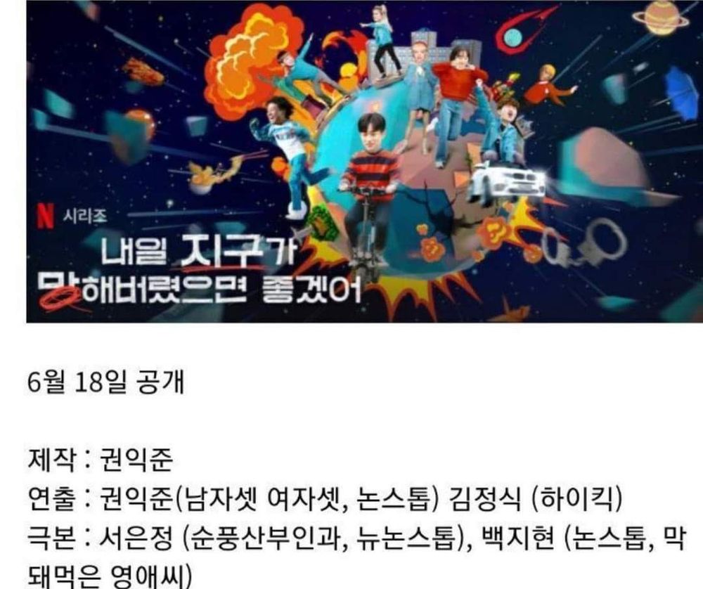 넷플릭스 제작 한국시트콤 근황