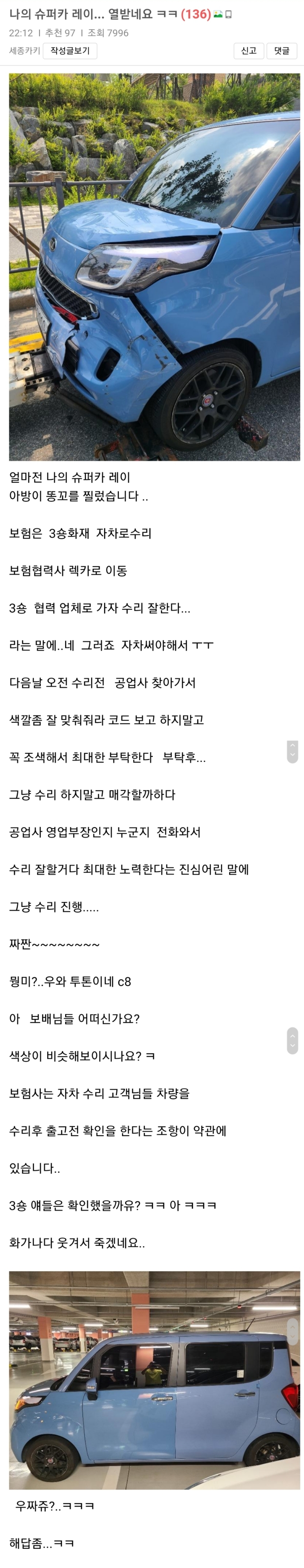 투톤 컬러 레이 대참사.jpg