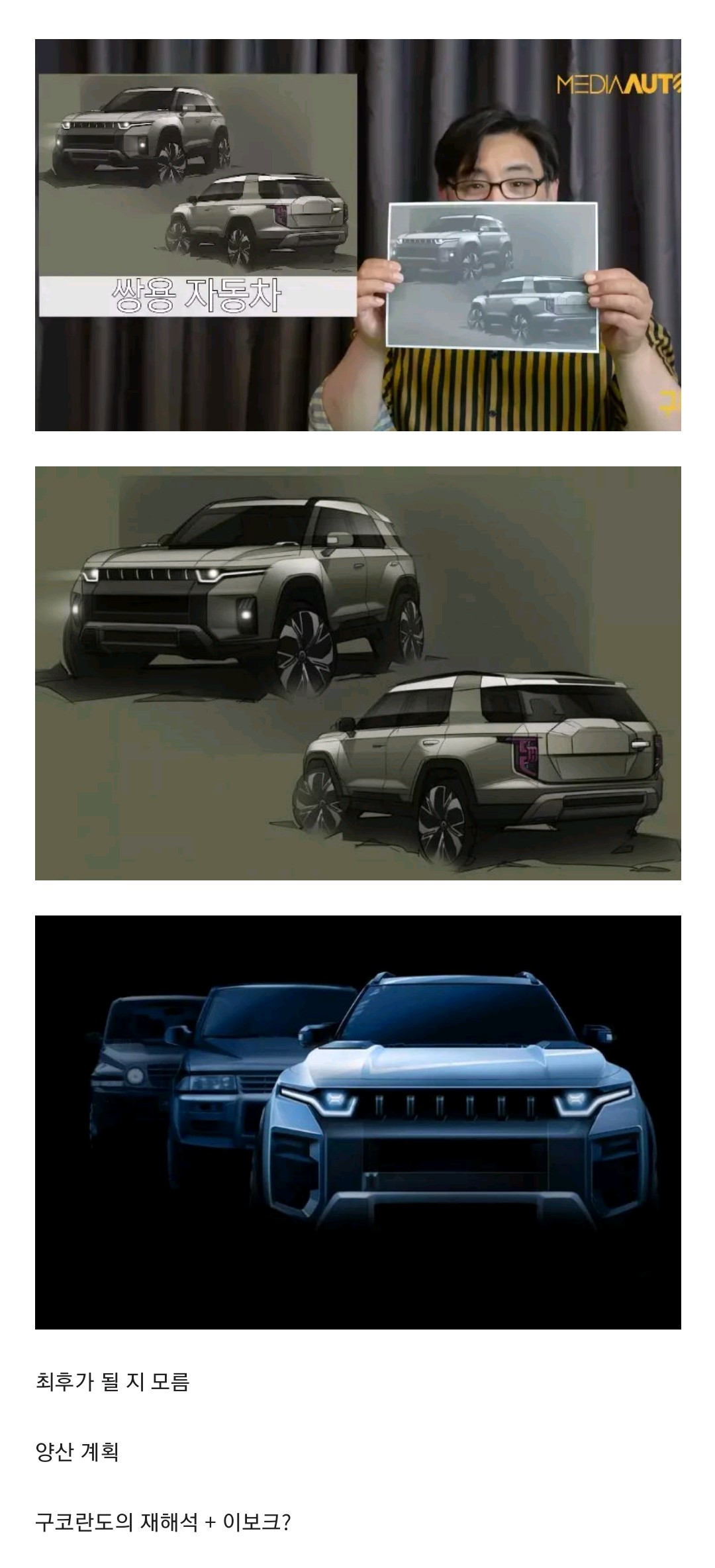 어제 공개된 쌍용차 배수의 진을 친 SUV 디자인