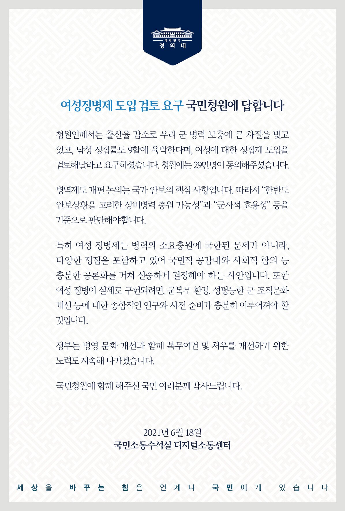 여성 징병제 청원 답변 올라왔네요