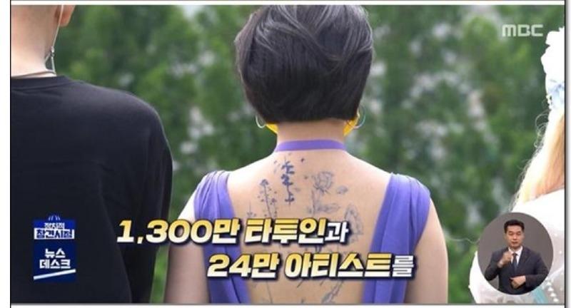 ??? : 대한민국 전 인구의 약 1/4이 문신을 함