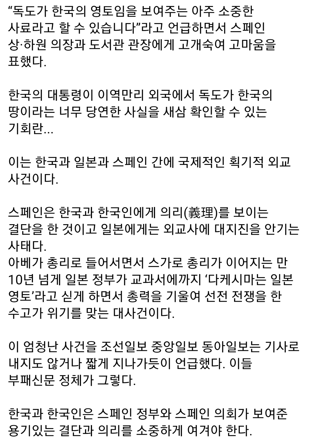 스페인이 일본 후드려 패는 이유