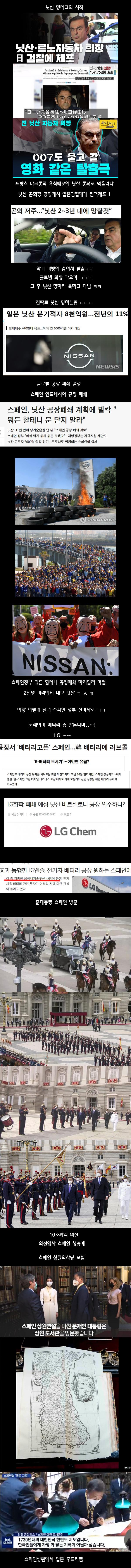 스페인이 일본 후드려 패는 이유