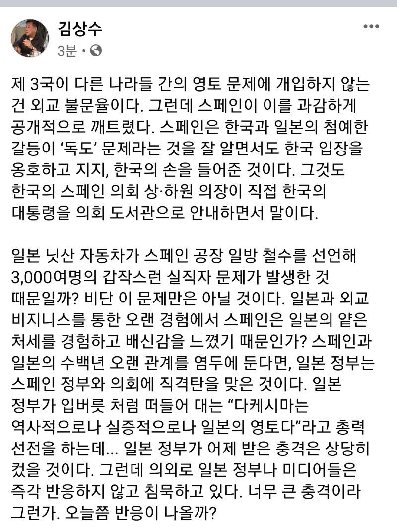 스페인이 일본 후드려 패는 이유