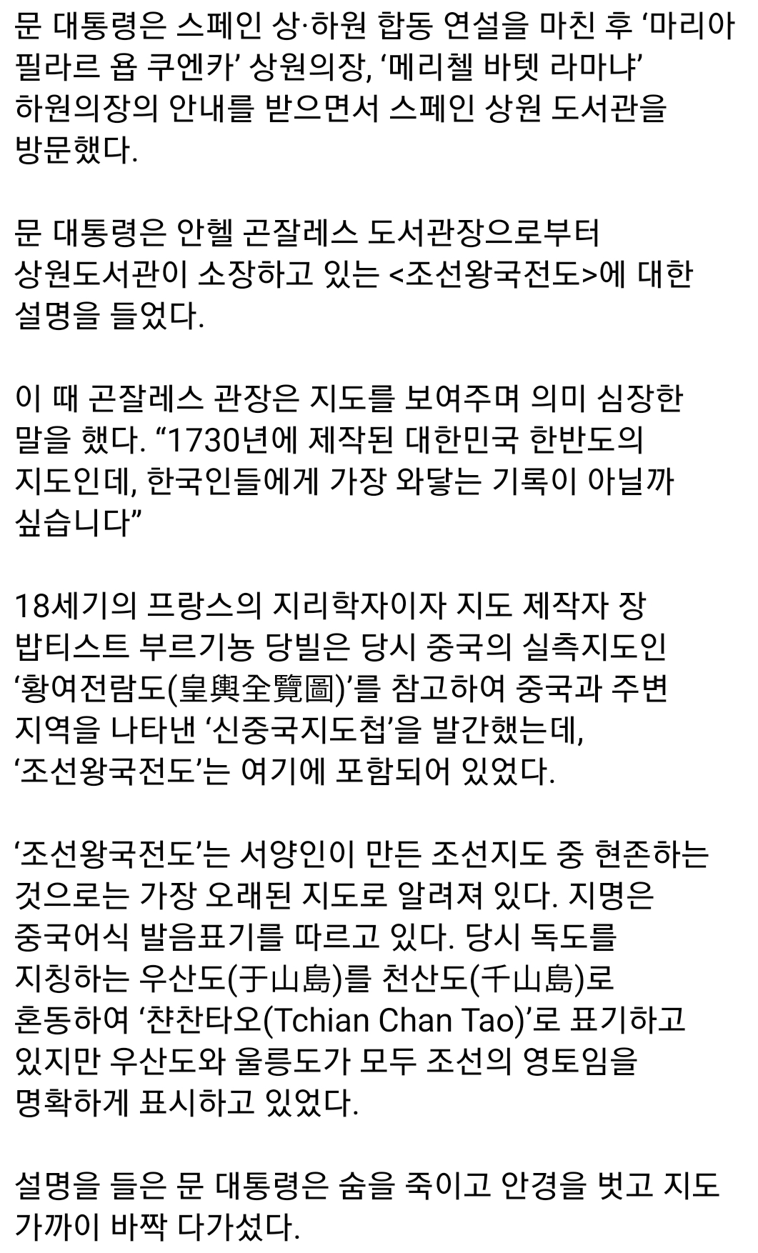 스페인이 일본 후드려 패는 이유