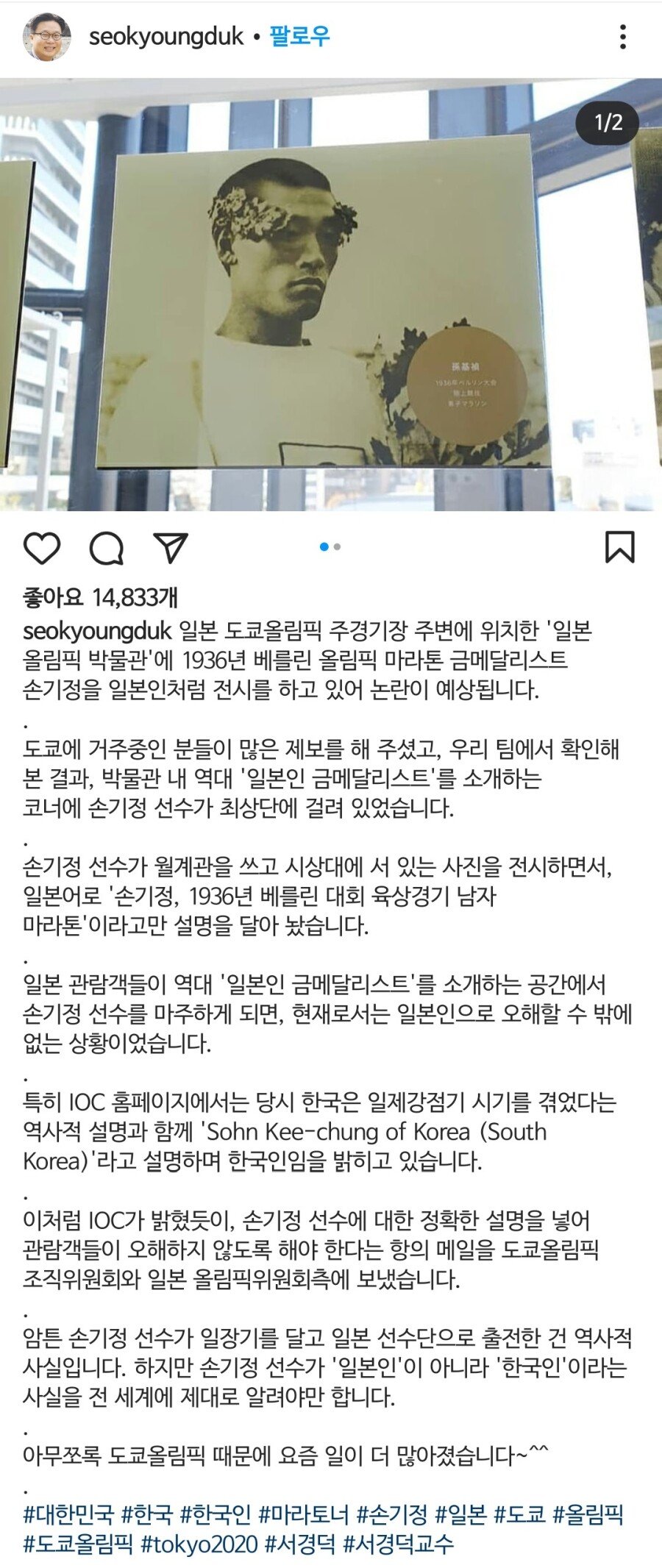 손기정옹을 함부로 이용하는 올림픽.jpg