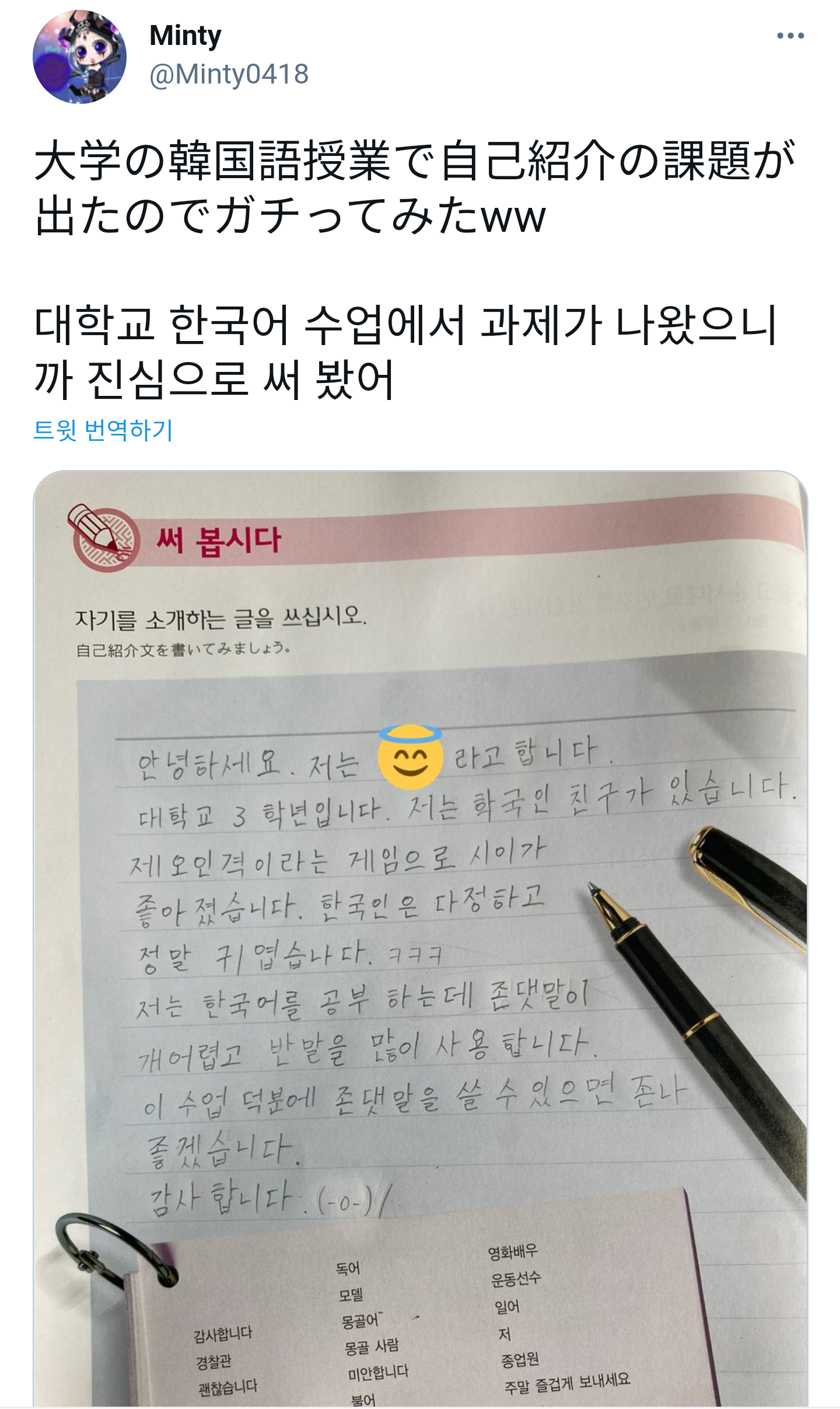 일본인이 한국어 수업에서 쓴 자기소개.jpg