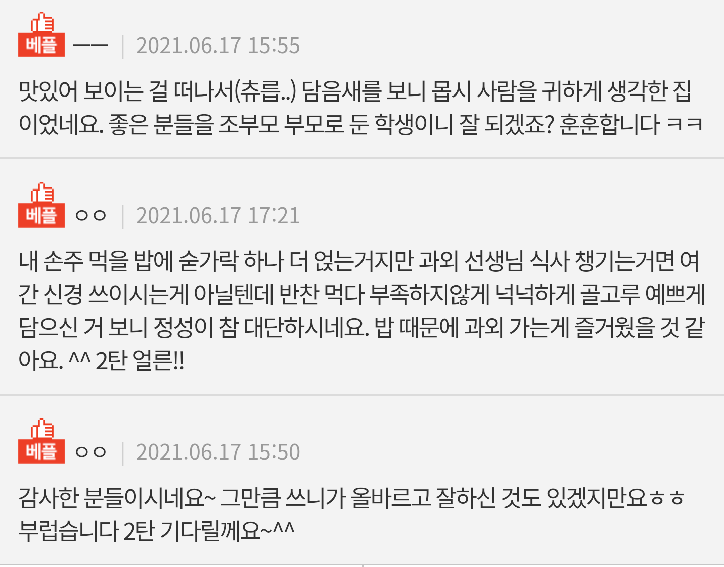 과외집에서 6년간 밥먹은 썰.jpg