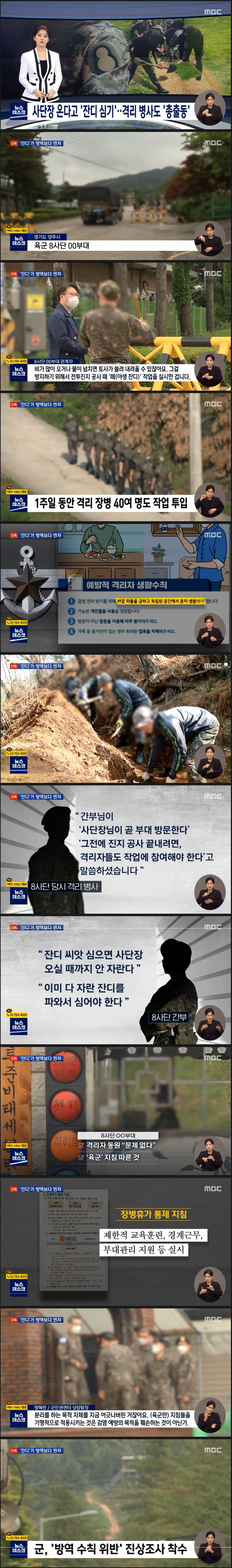 ""사단장 온다'' 잔디 심기에 격리 병사 총출동