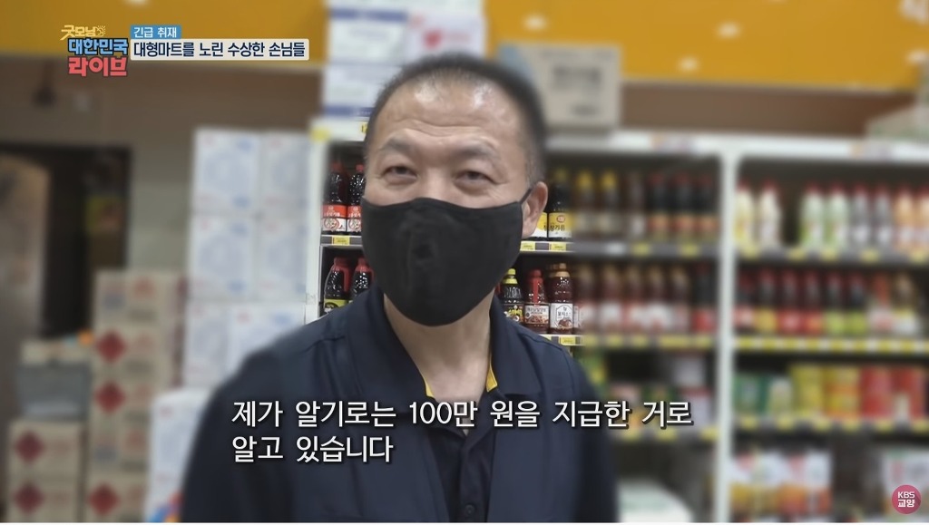 대형마트를 노린 수상한 손님들.jpg