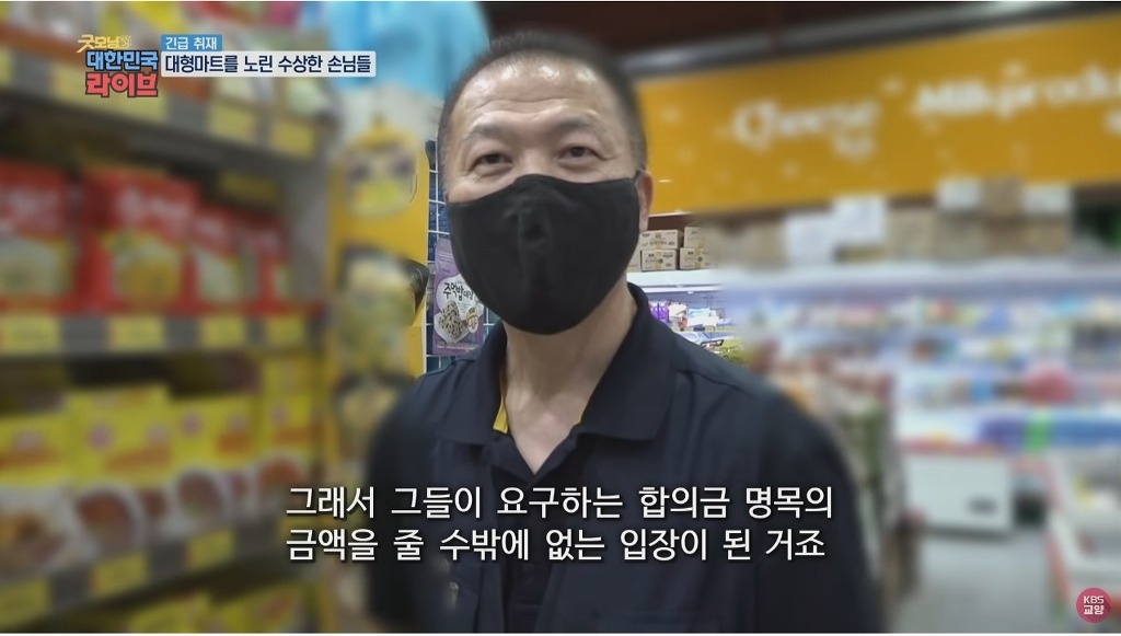 대형마트를 노린 수상한 손님들.jpg