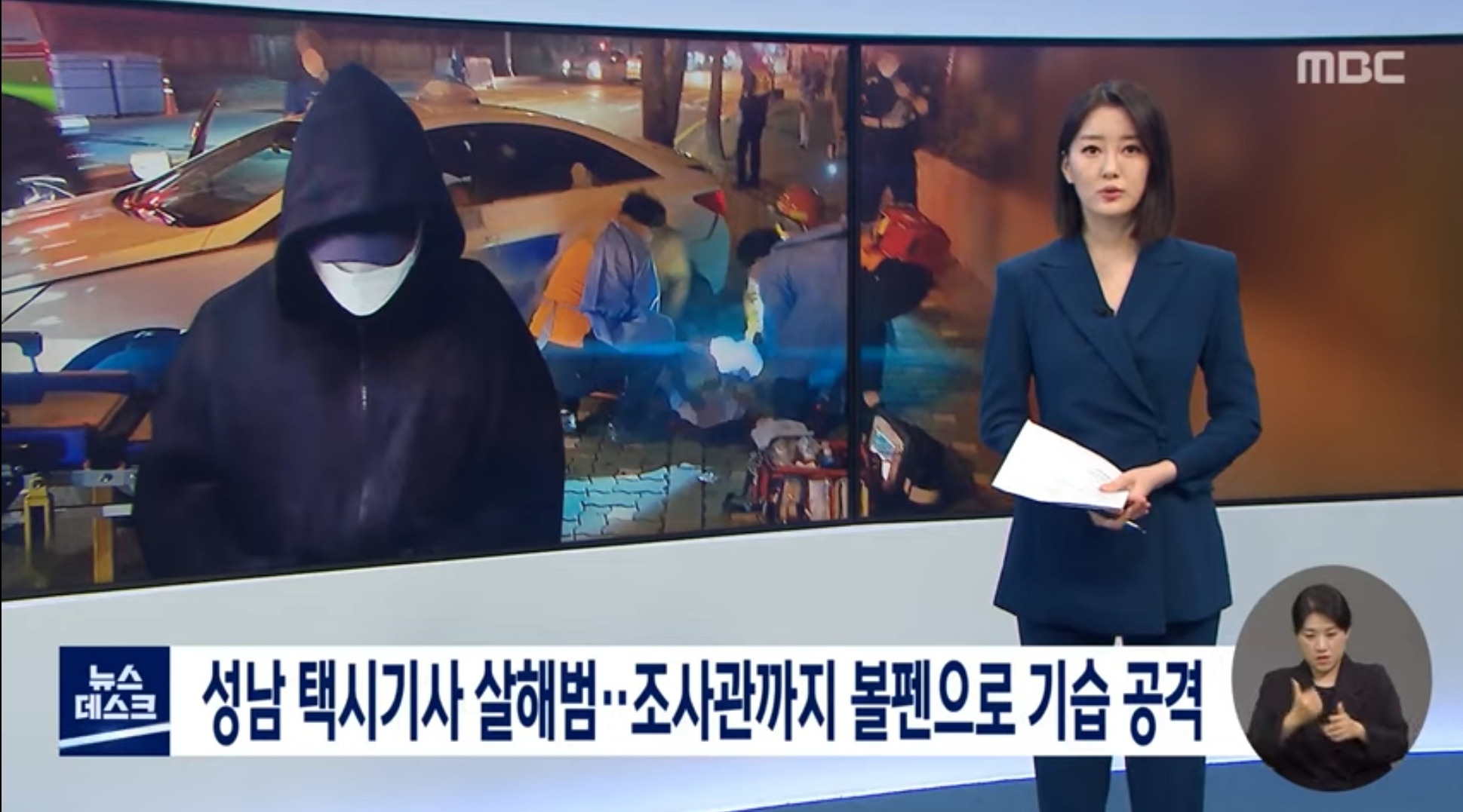 성남 택시기사 살해범…조사관까지 볼펜으로 기습 공격