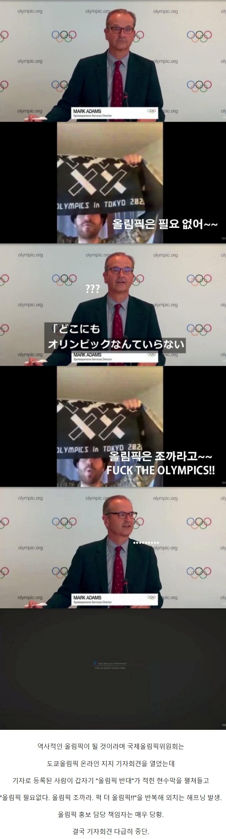 도쿄올림픽 ㅈ까