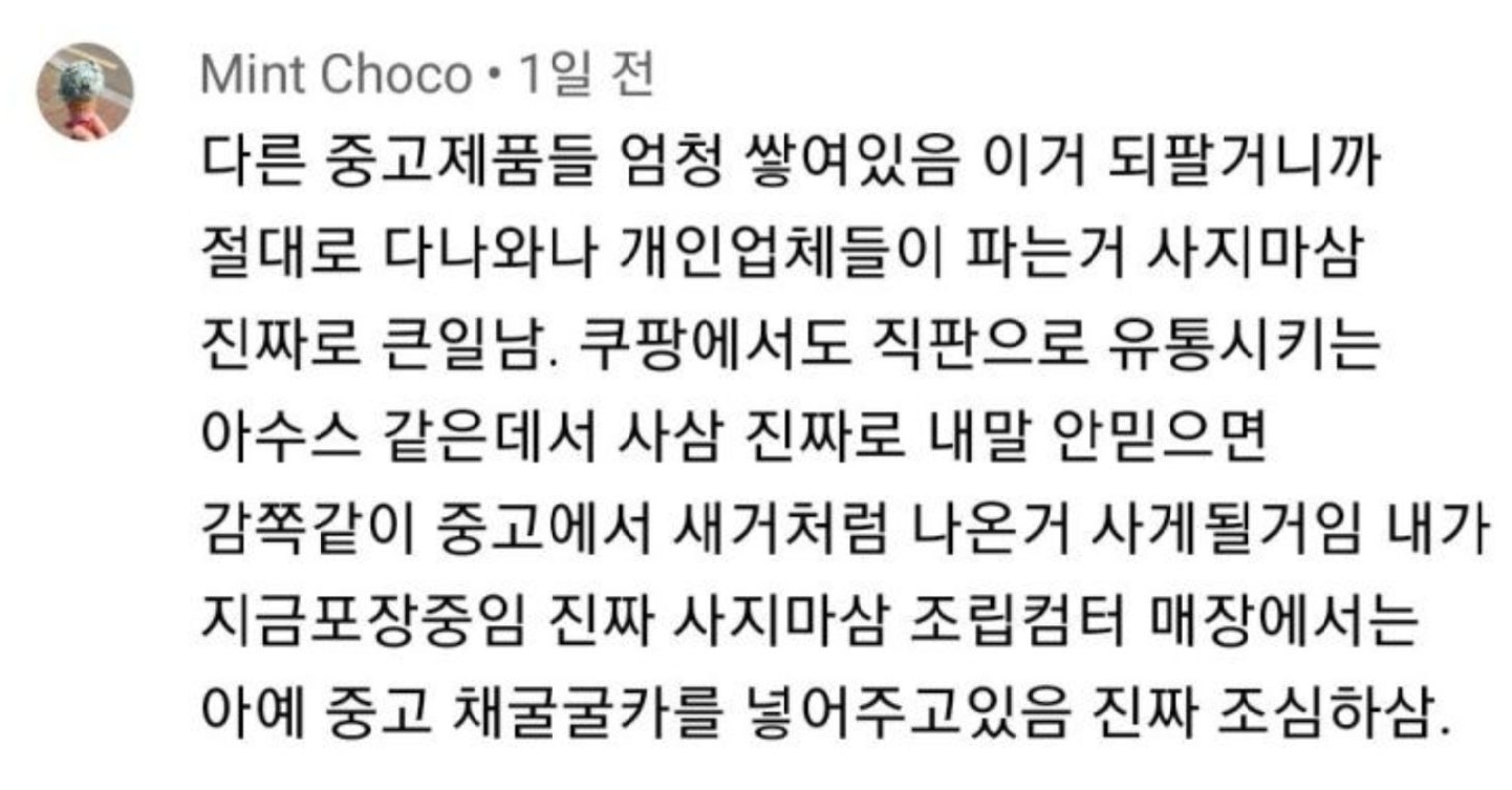 현재 용팔이들 조립컴에 채굴중고 부품들 끼우고 있다고 폭로한 사람.jpg