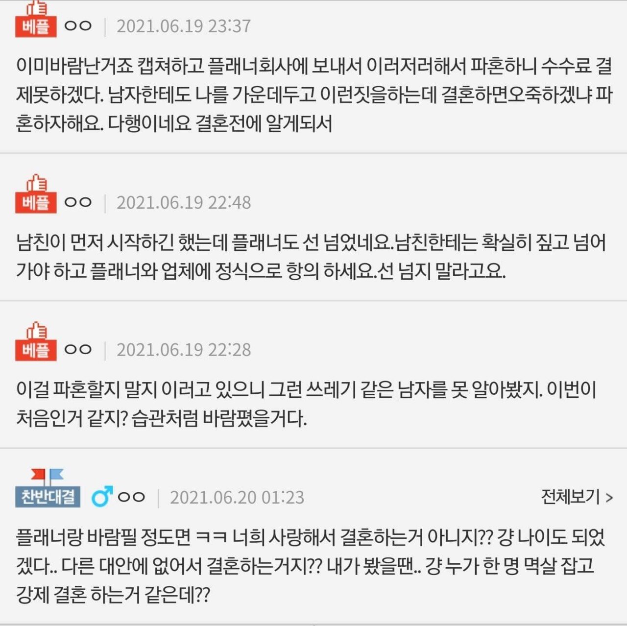 예비신랑이 웨딩플래너랑 바람피는 거 같아요