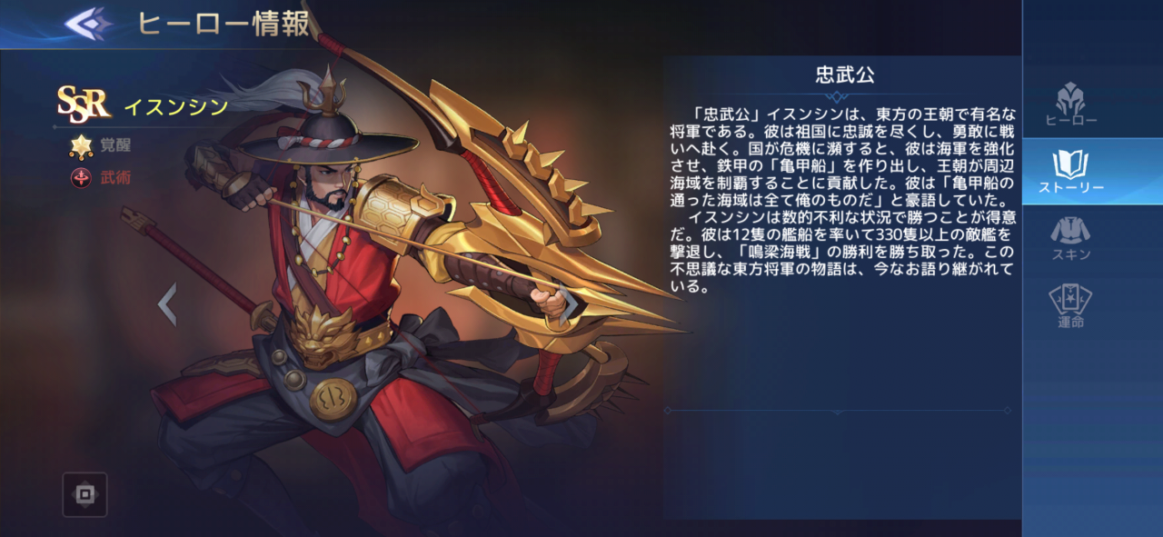 Admiral Yi Sun-shin appears in the Japanese game.