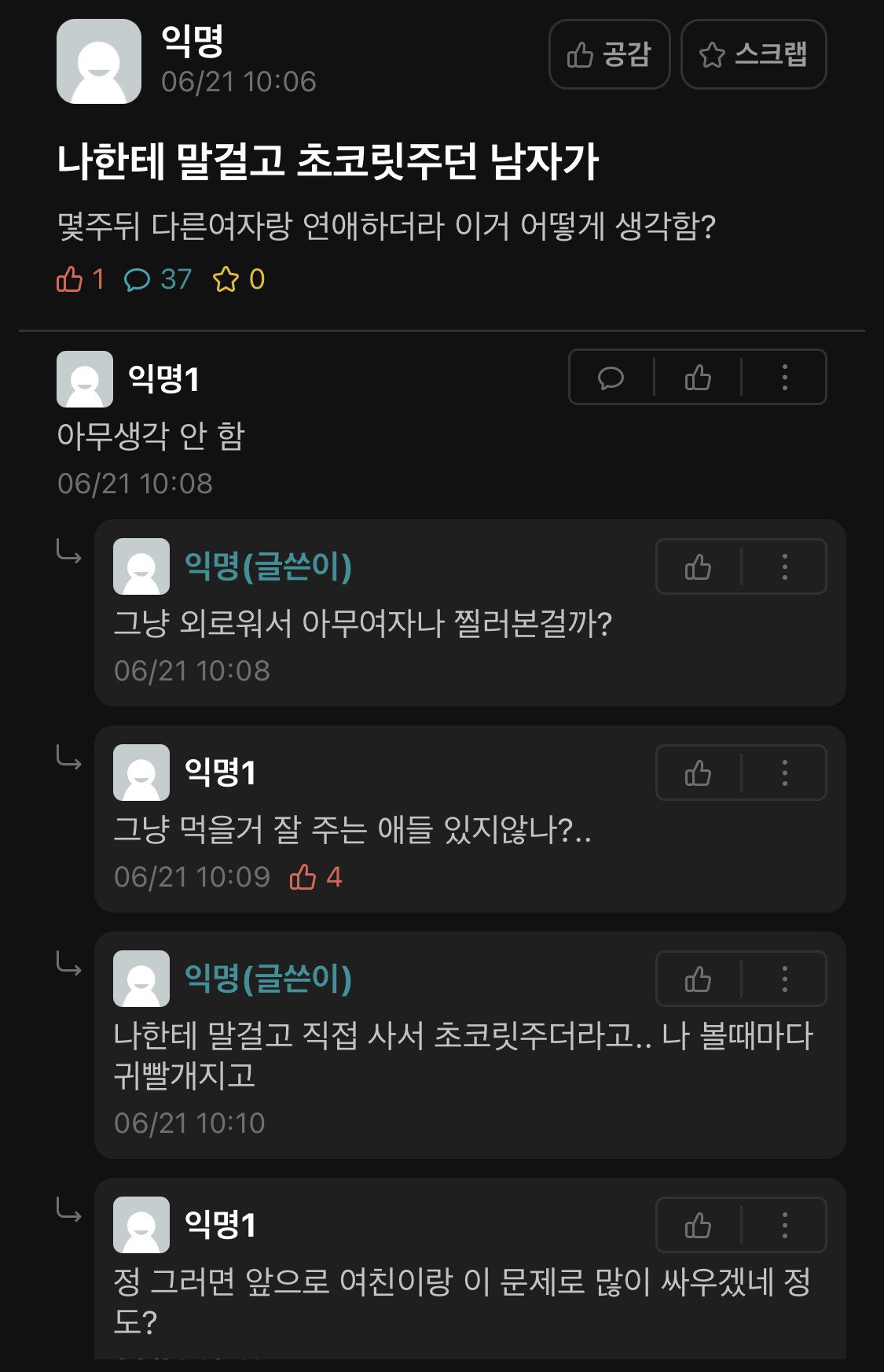 혼자 착각하는 에타녀