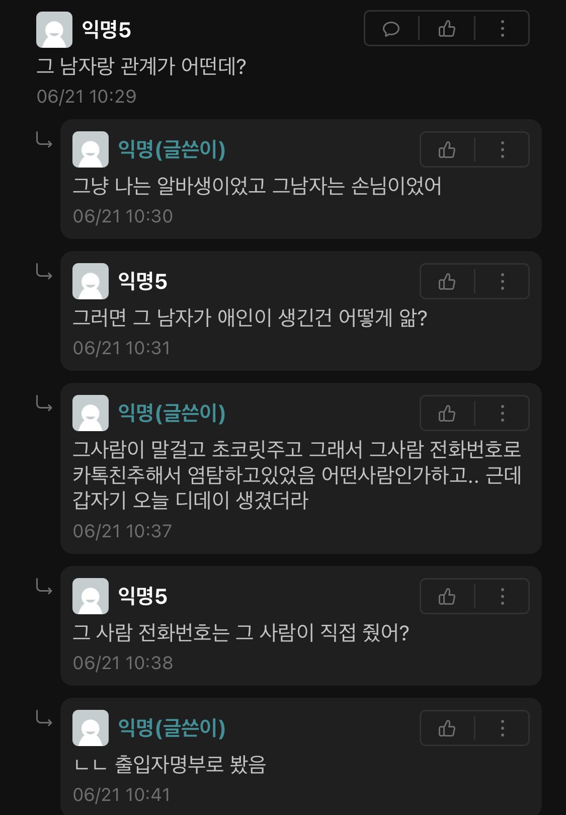 혼자 착각하는 에타녀